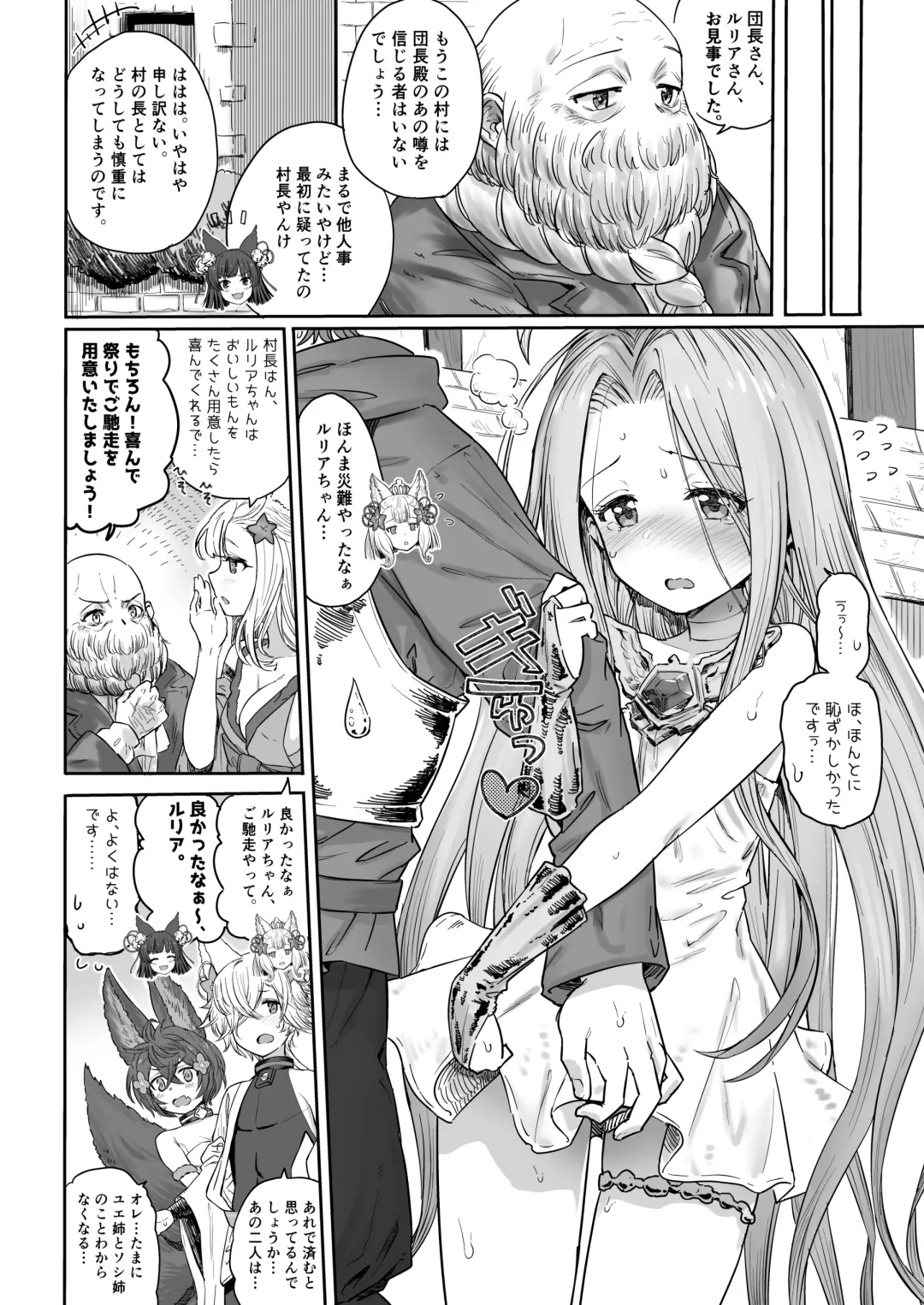 [Onibi] Special Extra Quest Lyria Fhentai - Page 26