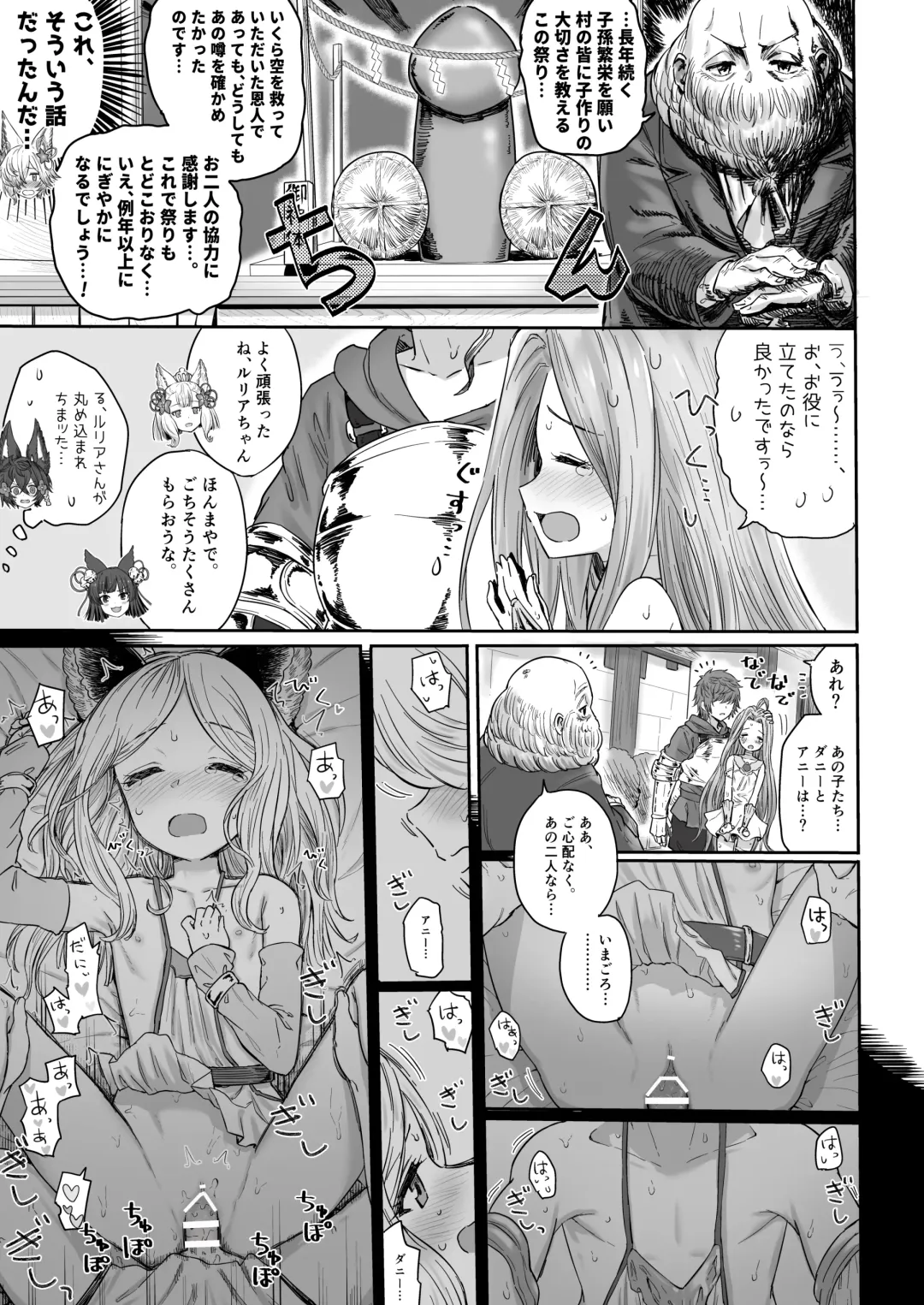 [Onibi] Special Extra Quest Lyria Fhentai - Page 27