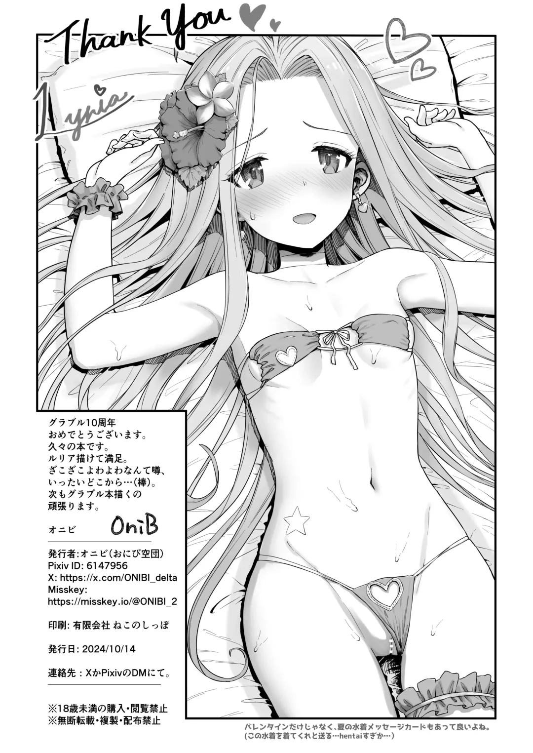 [Onibi] Special Extra Quest Lyria Fhentai - Page 28