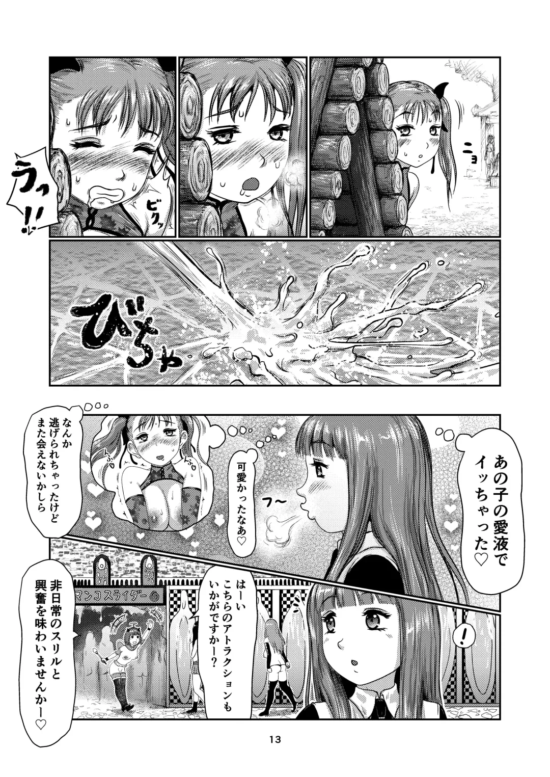 Futamusume no Sono Fhentai - Page 13