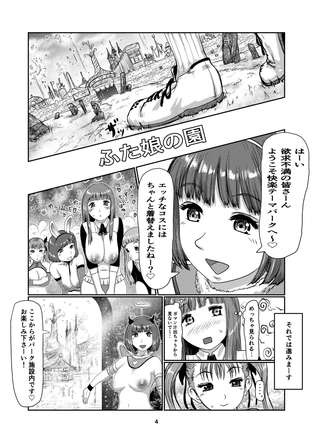 Futamusume no Sono Fhentai - Page 4