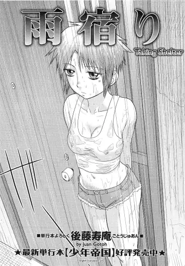 [Gotoh Juan] Amayadori | Taking Shelter Fhentai - Page 2