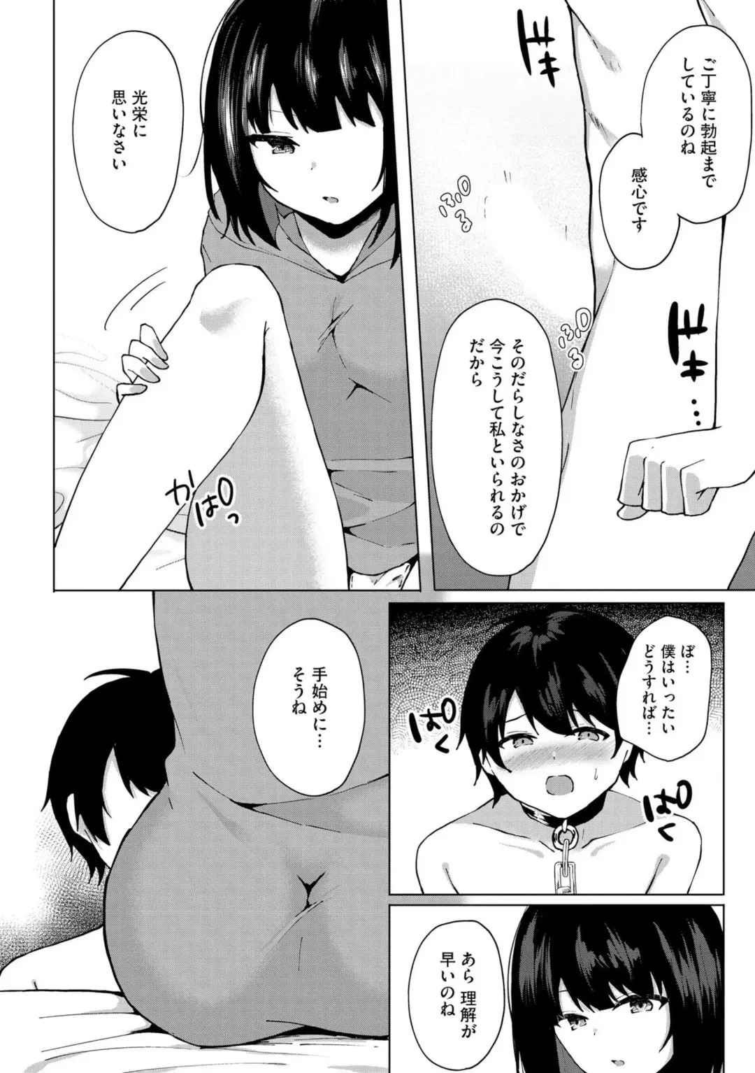 [Kotomaro] Kimi wa Kyouyuu Dildo ~Ojousamakou no Do-S Bitch-tachi to Pet Seikatsu~ Fhentai - Page 107