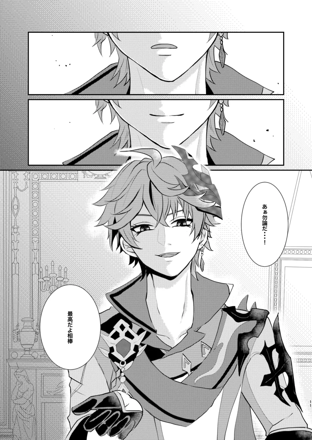 [Man] Sweet trap Fhentai - Page 10