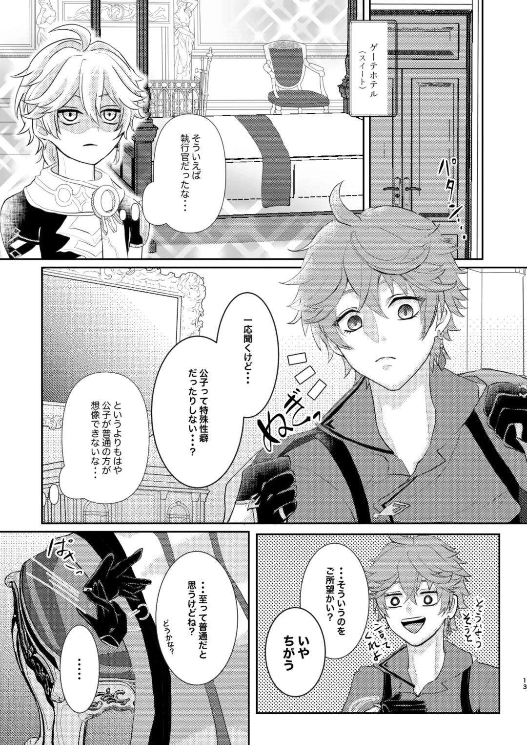 [Man] Sweet trap Fhentai - Page 12