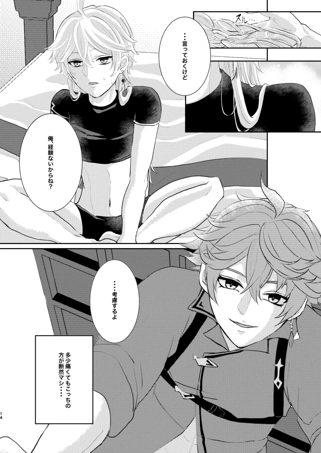 [Man] Sweet trap Fhentai - Page 13
