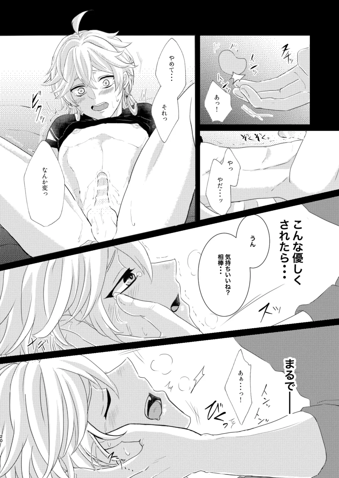 [Man] Sweet trap Fhentai - Page 19