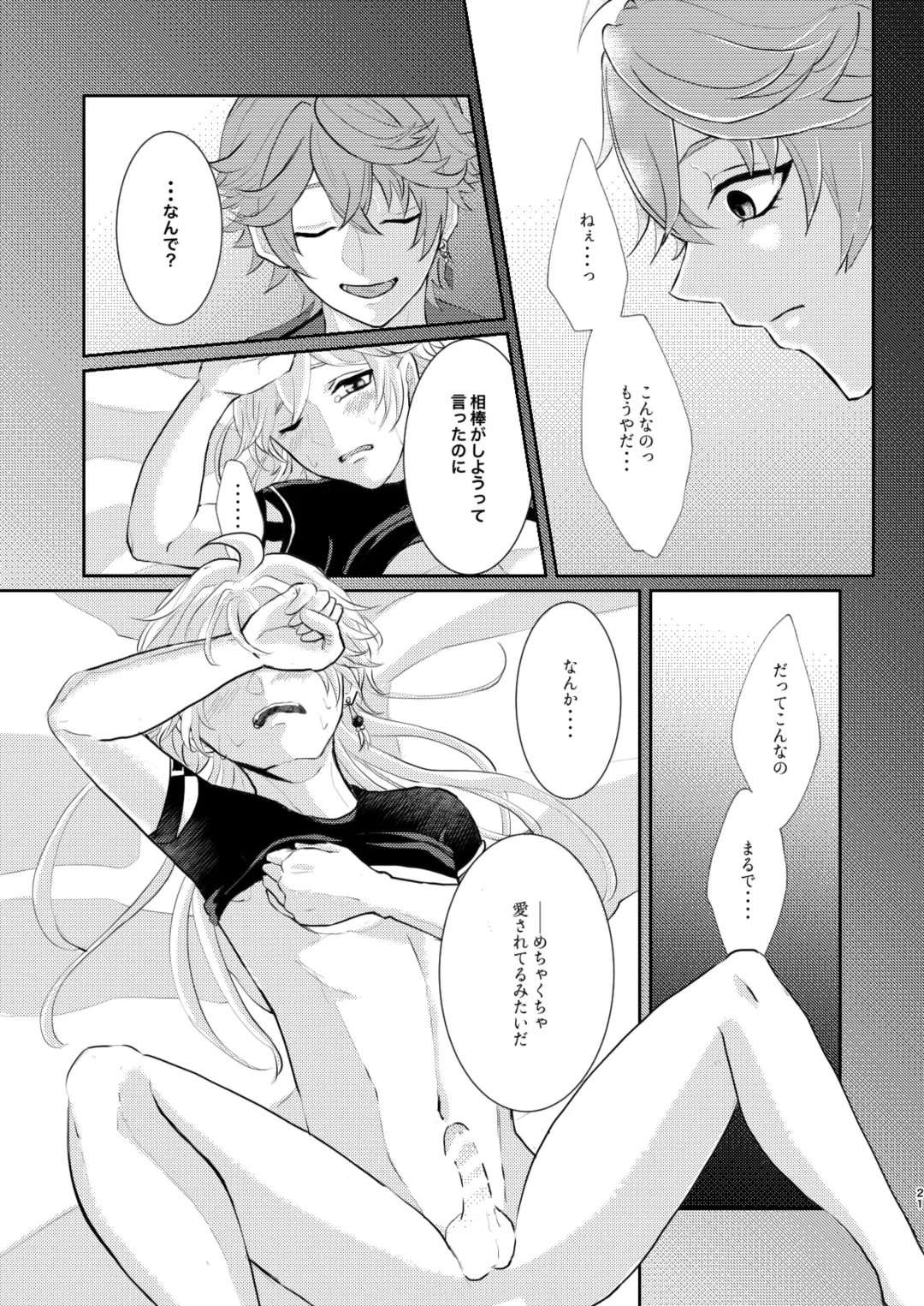 [Man] Sweet trap Fhentai - Page 20