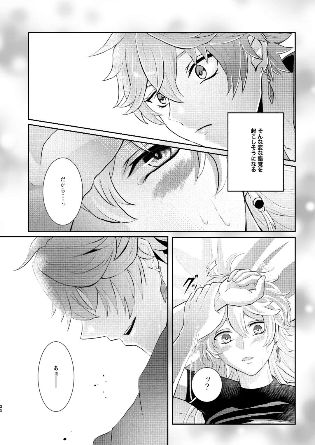 [Man] Sweet trap Fhentai - Page 21