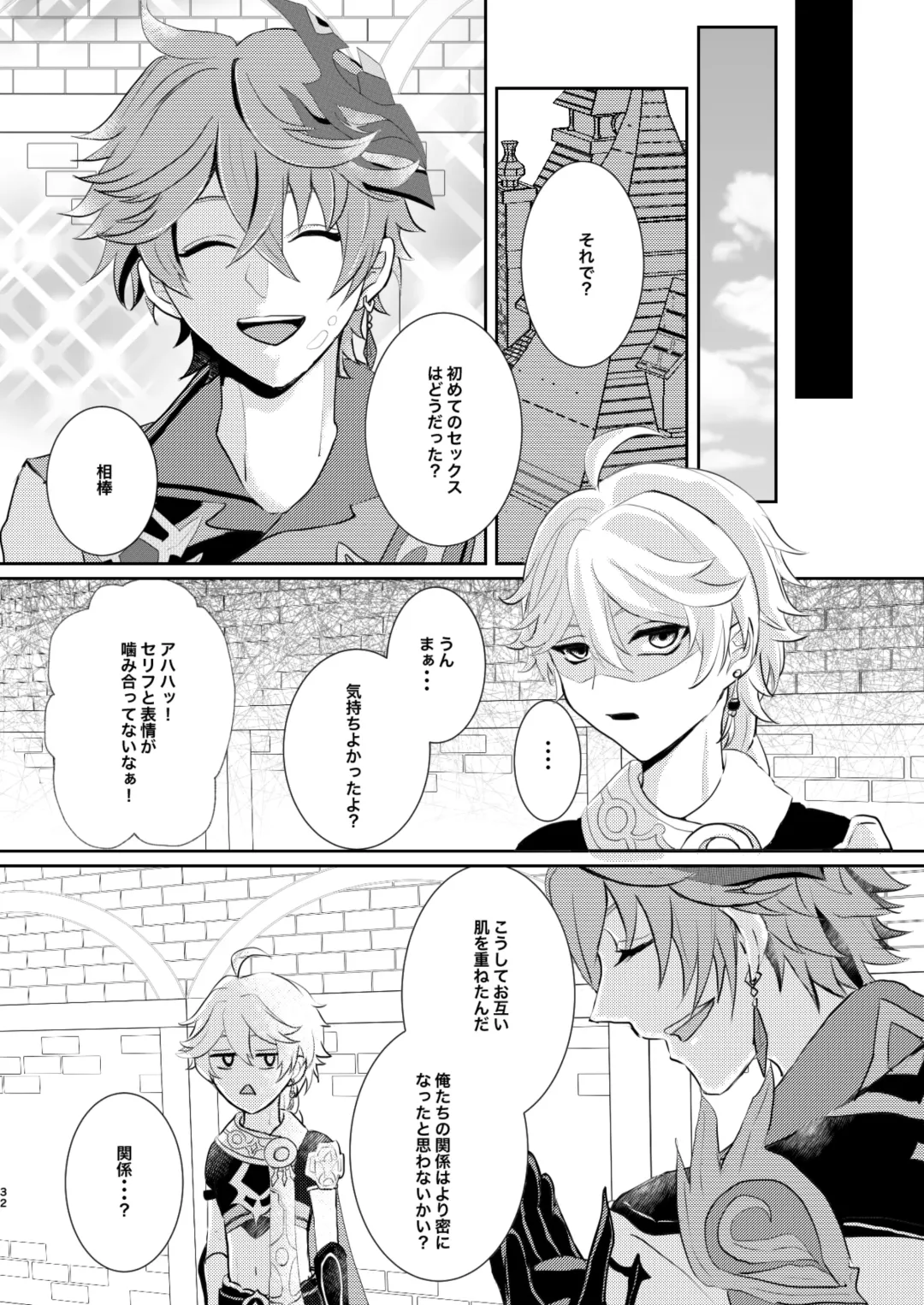 [Man] Sweet trap Fhentai - Page 31