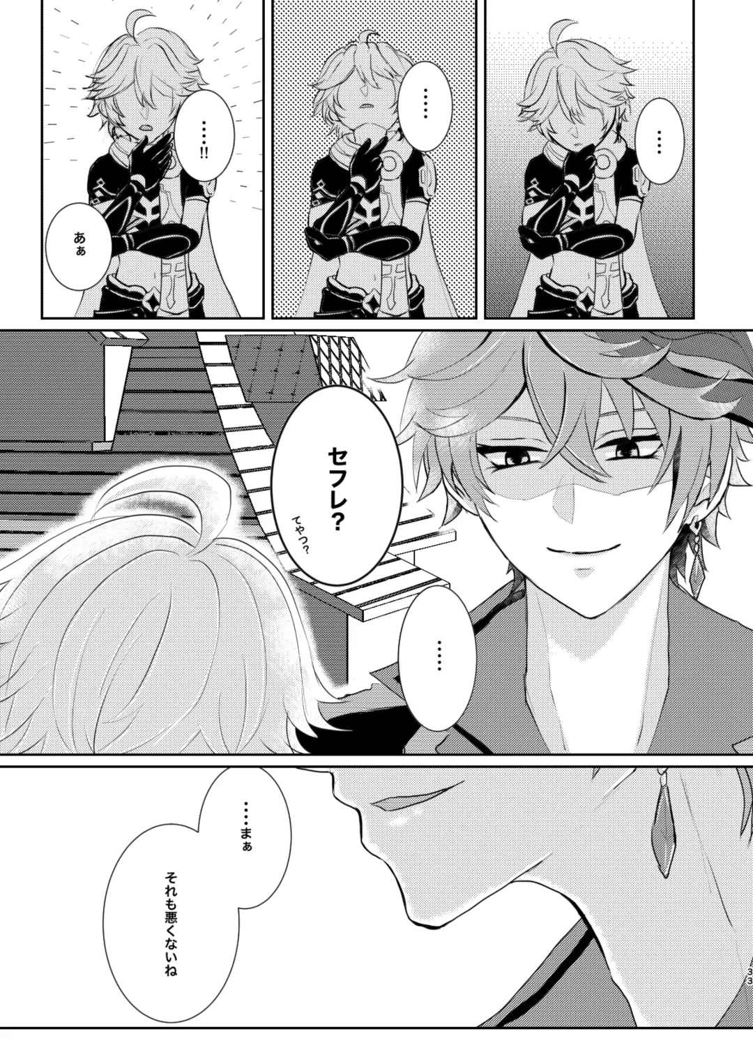 [Man] Sweet trap Fhentai - Page 32