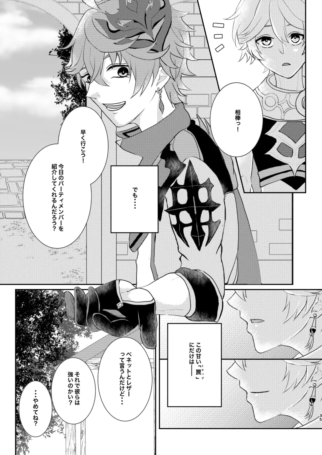 [Man] Sweet trap Fhentai - Page 34