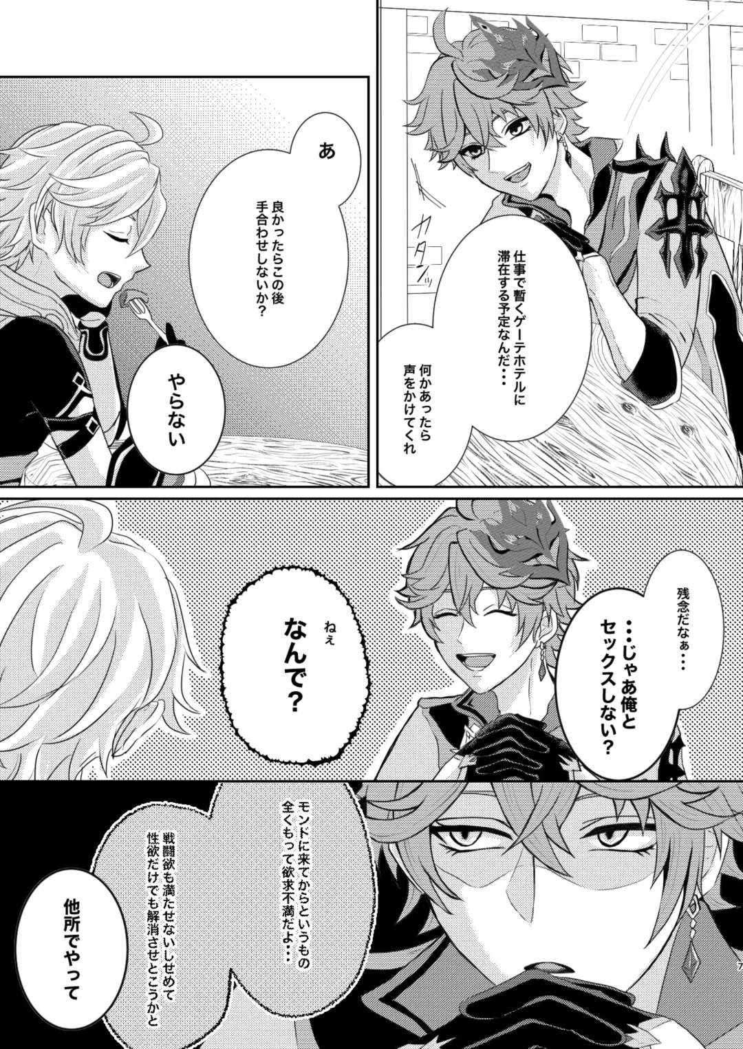 [Man] Sweet trap Fhentai - Page 6