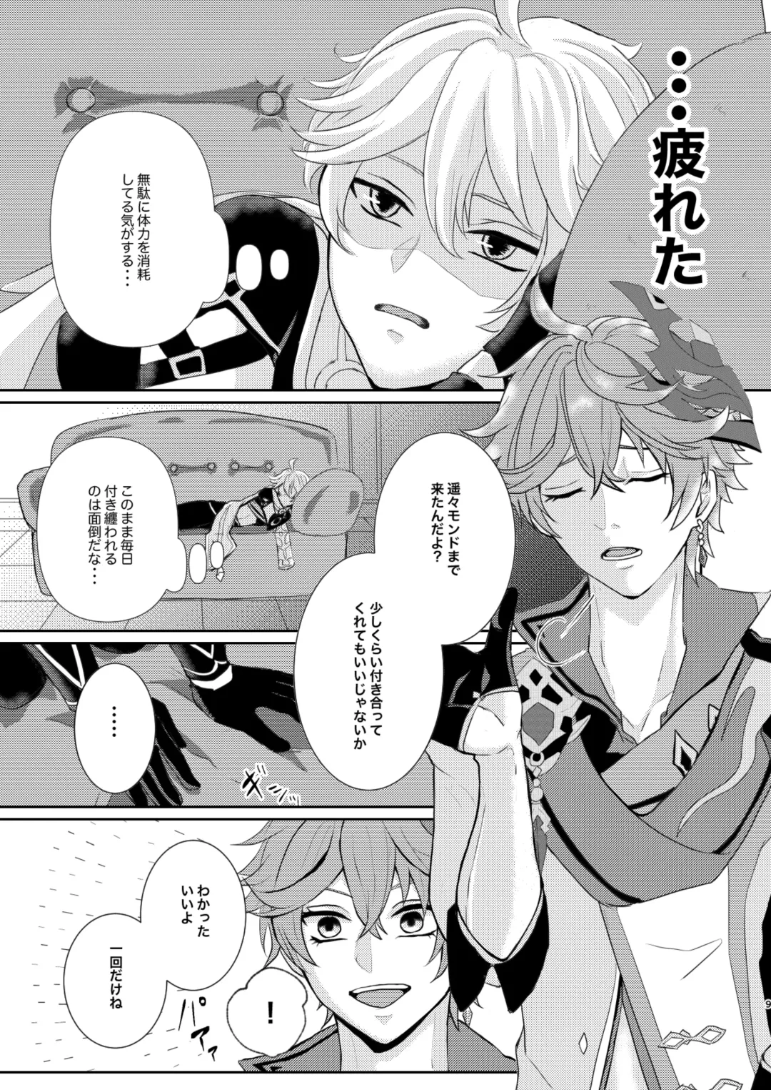 [Man] Sweet trap Fhentai - Page 8