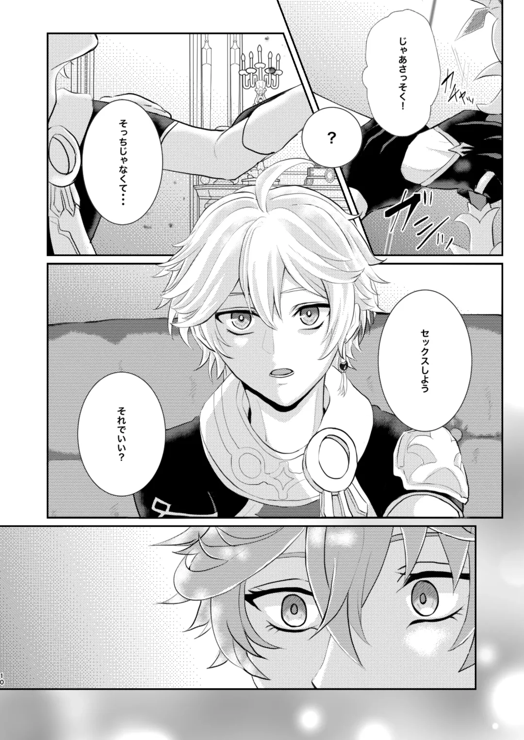 [Man] Sweet trap Fhentai - Page 9