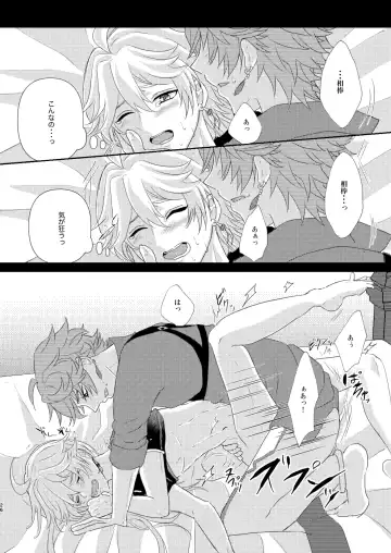 [Man] Sweet trap Fhentai - Page 25