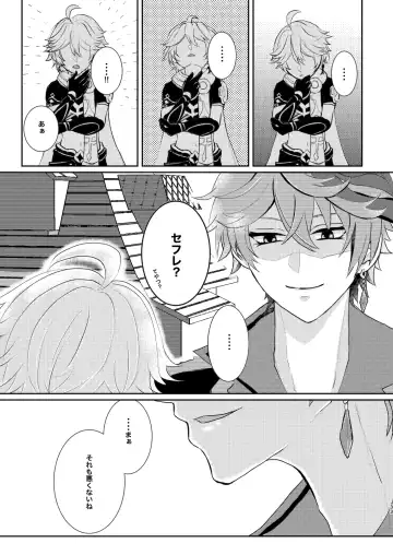 [Man] Sweet trap Fhentai - Page 32