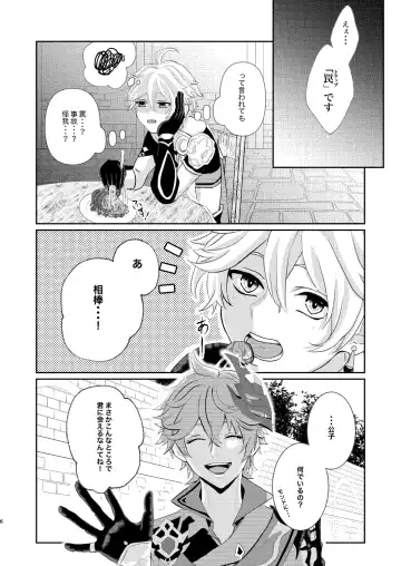 [Man] Sweet trap Fhentai - Page 5