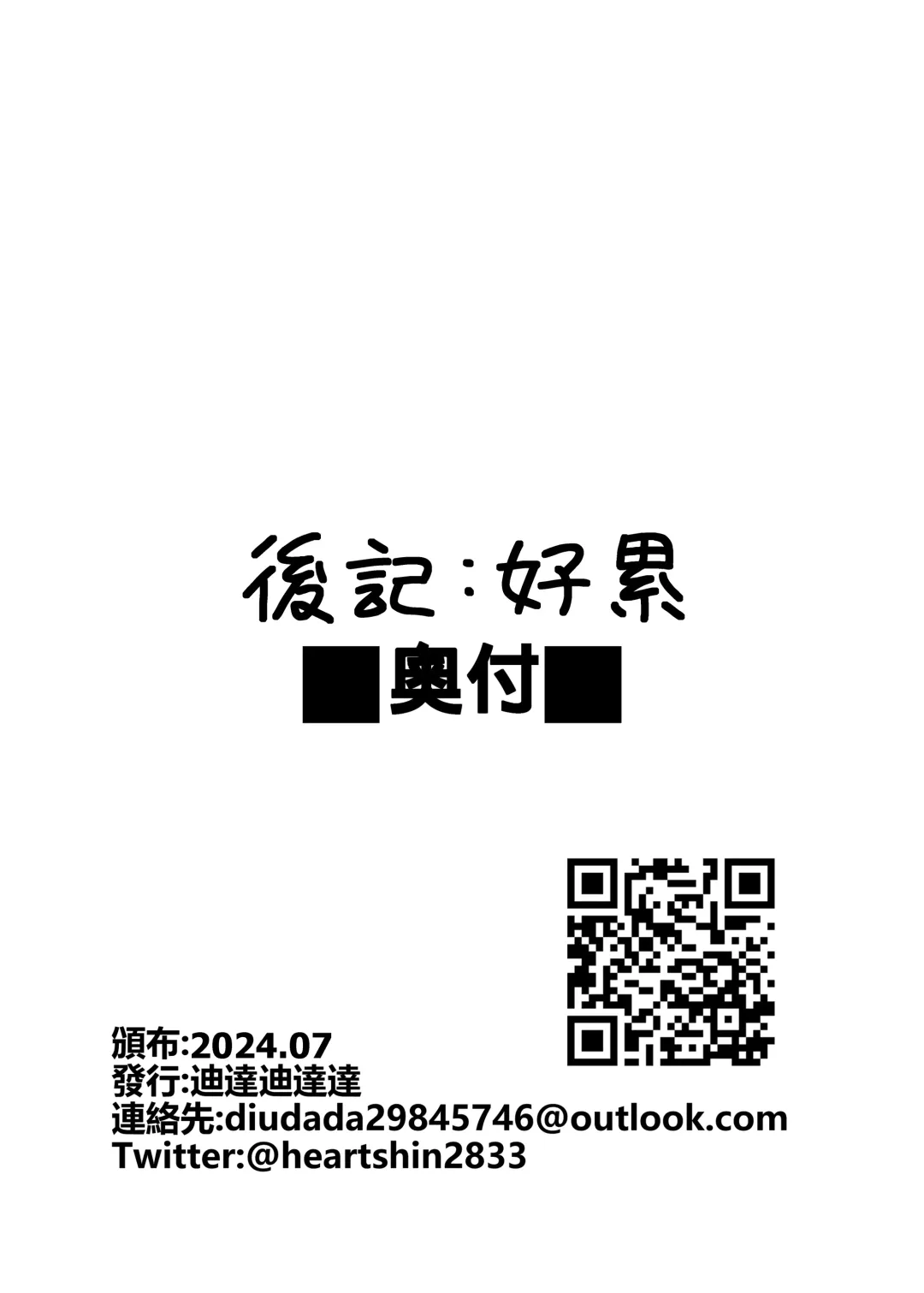 [Diuda] Mutsuki no Batsu Fhentai - Page 25