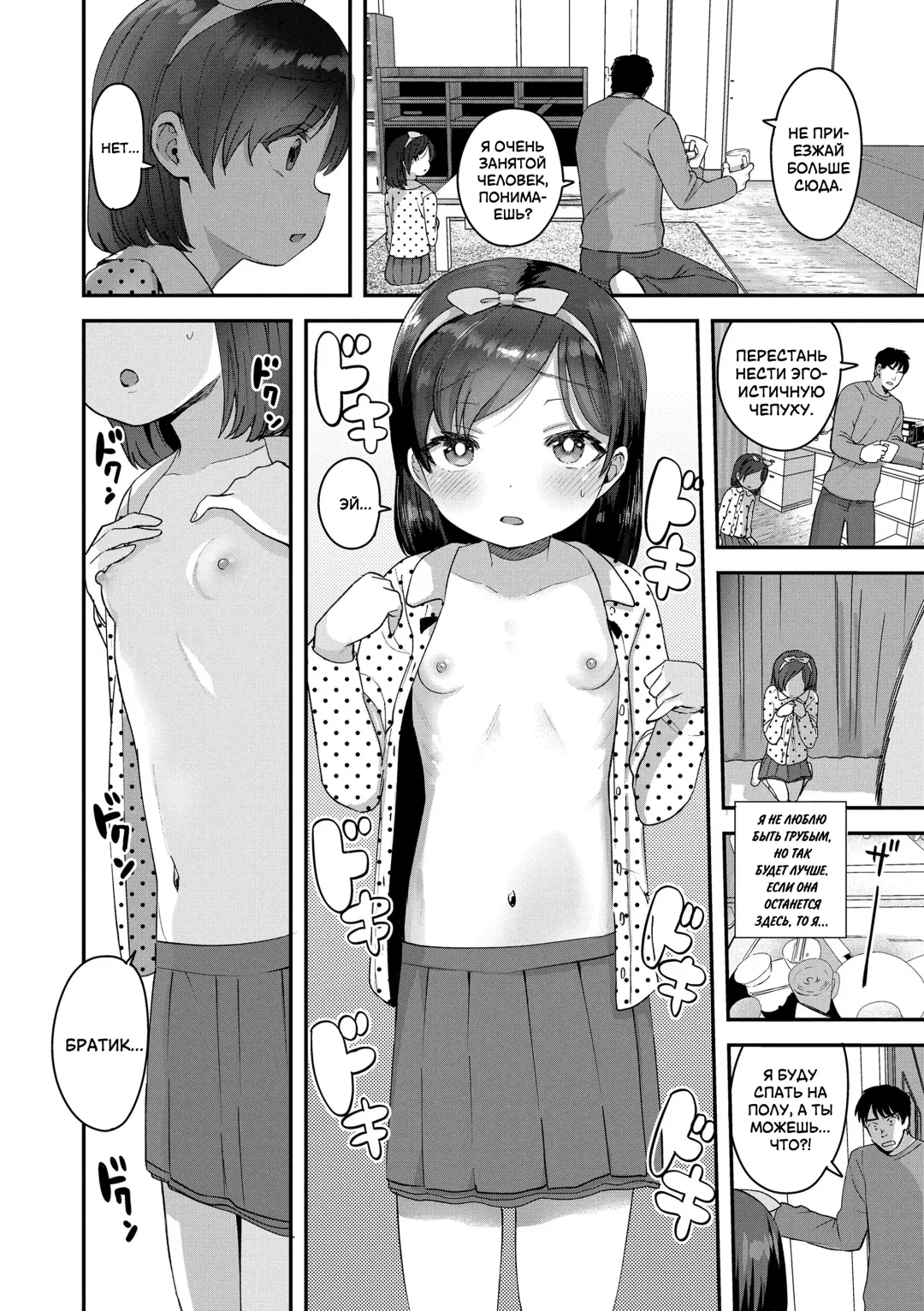 [Ronrinri Ronri] Zutto Zutto Daisuki | Я всегда буду любить тебя! Fhentai - Page 6