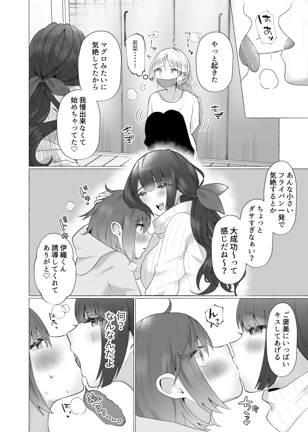 [Umino Ryo] ずっと元カレの前でセックスをしよう Fhentai - Page 14