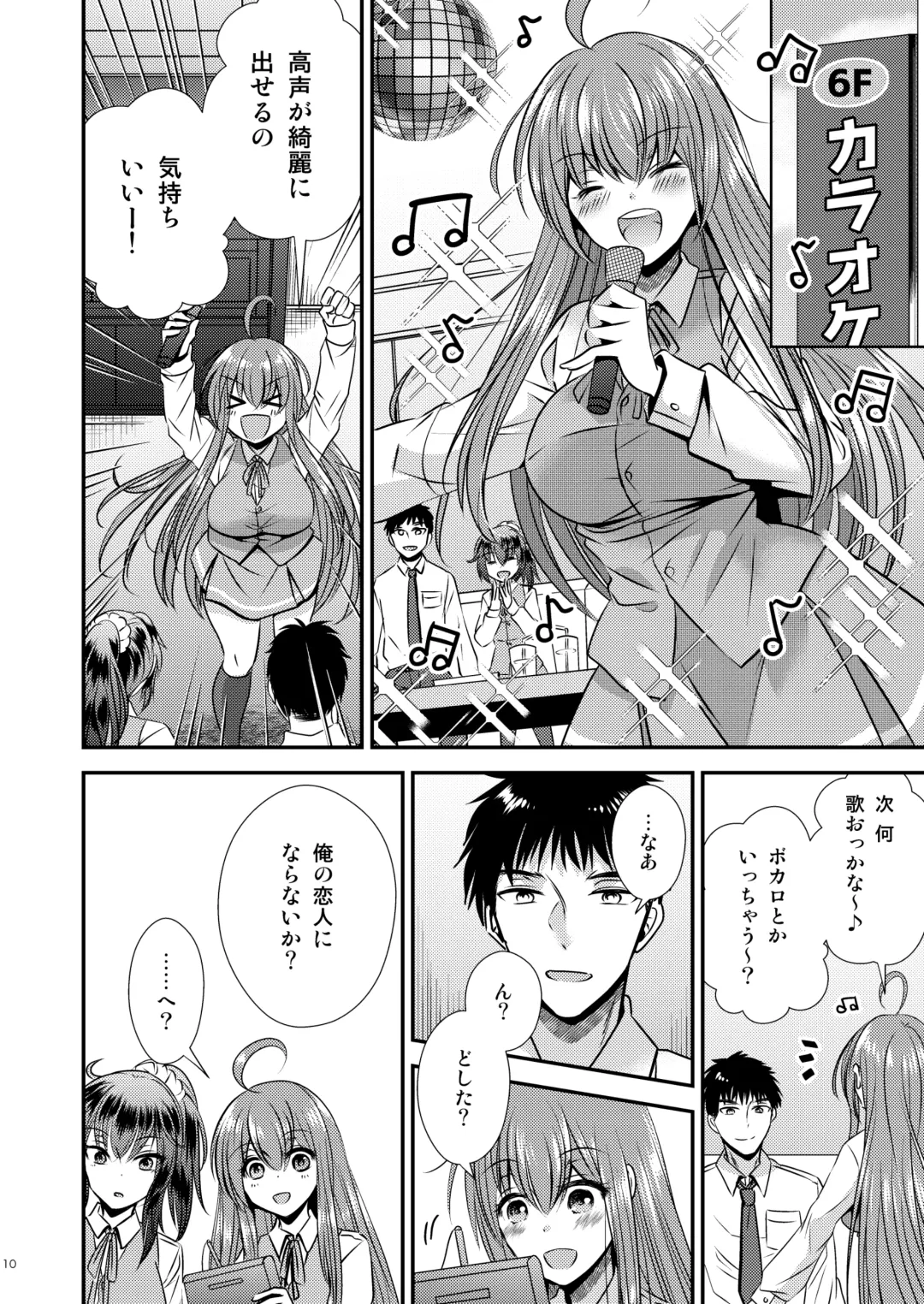 [Matsuzono] 性転換した僕と幼馴染達との三角関係 Fhentai - Page 10