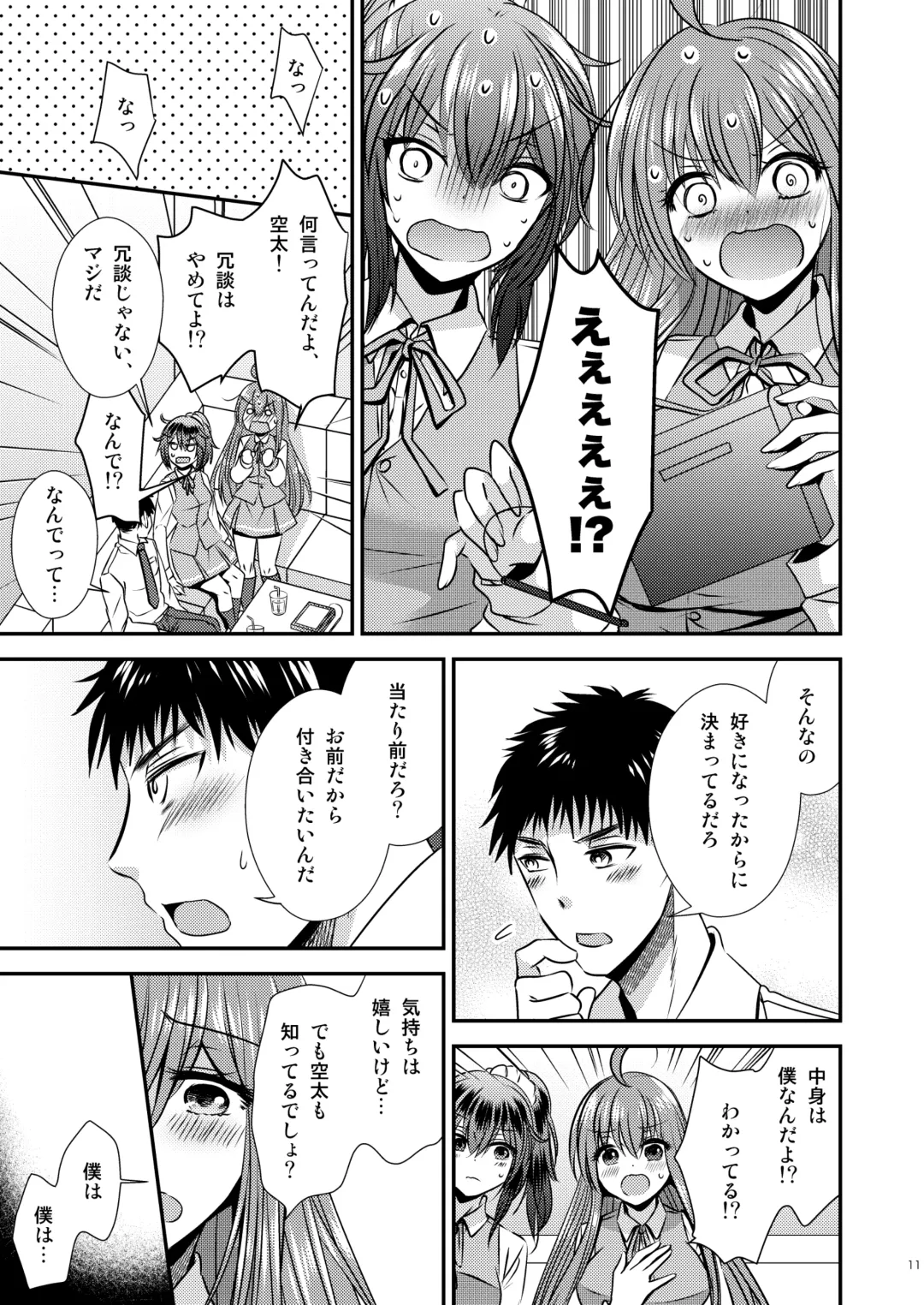 [Matsuzono] 性転換した僕と幼馴染達との三角関係 Fhentai - Page 11