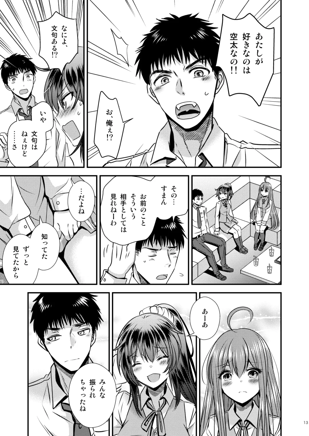 [Matsuzono] 性転換した僕と幼馴染達との三角関係 Fhentai - Page 13