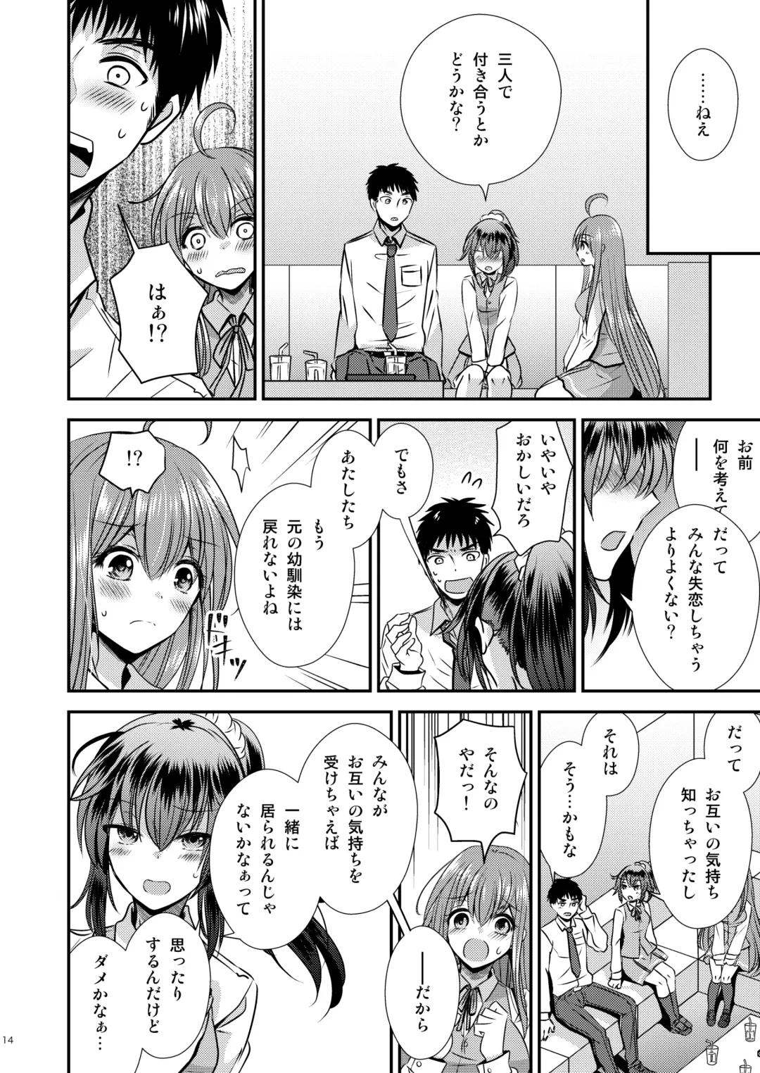 [Matsuzono] 性転換した僕と幼馴染達との三角関係 Fhentai - Page 14