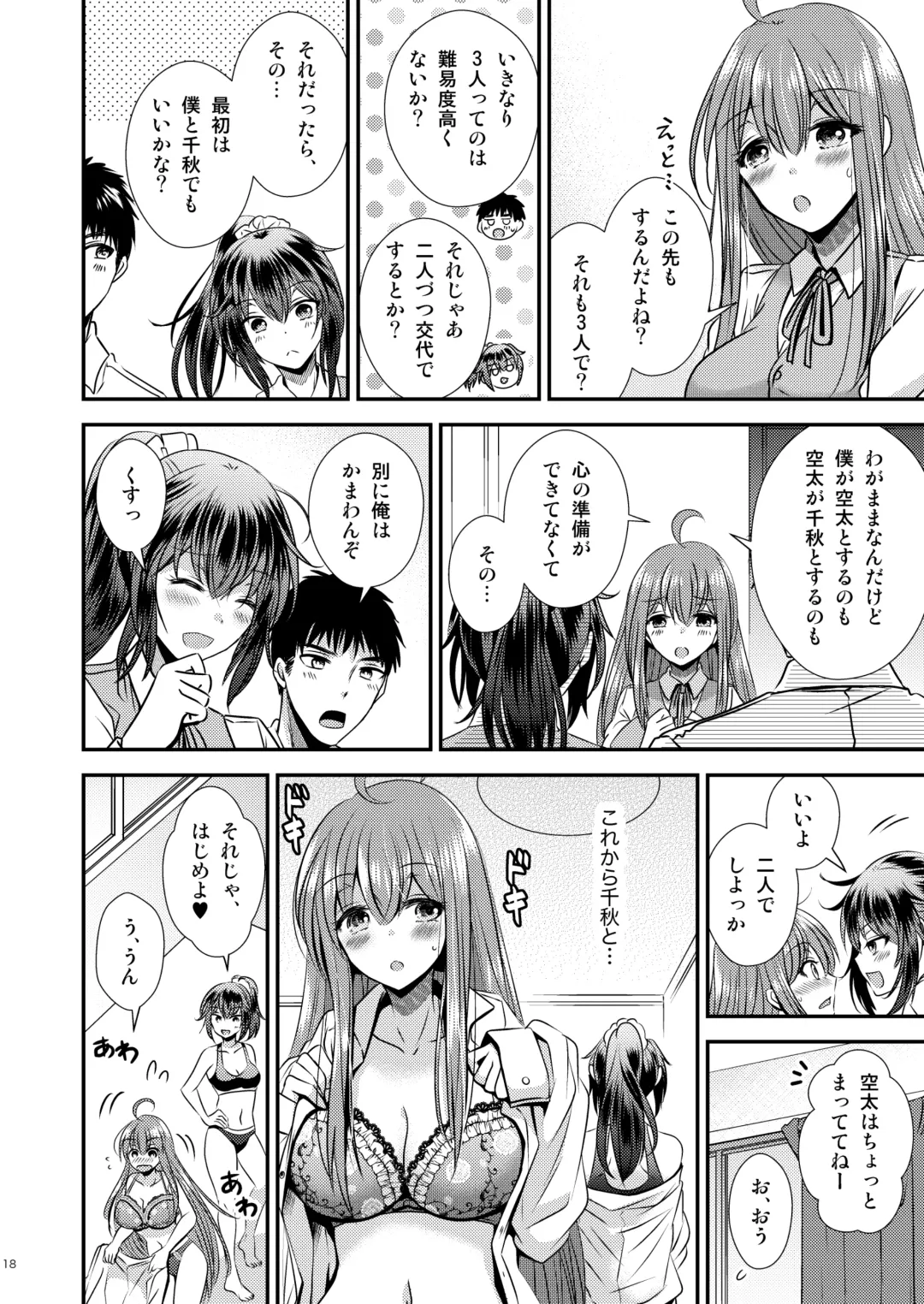 [Matsuzono] 性転換した僕と幼馴染達との三角関係 Fhentai - Page 18