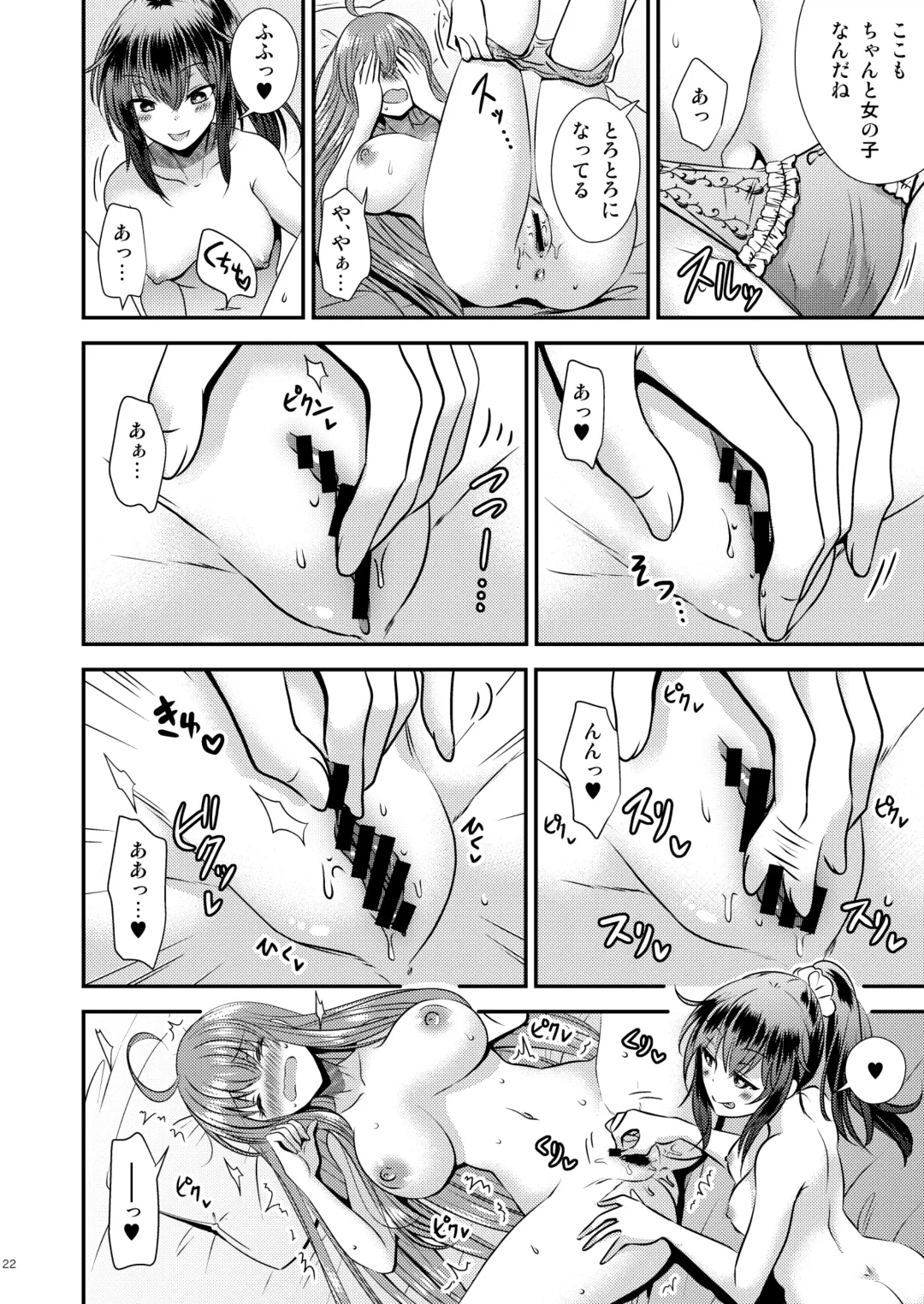 [Matsuzono] 性転換した僕と幼馴染達との三角関係 Fhentai - Page 22