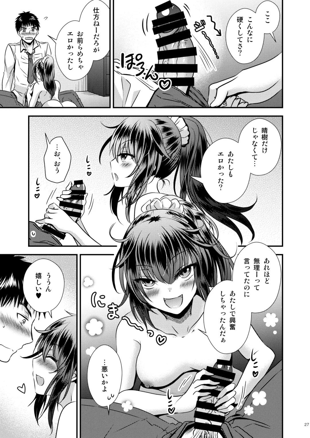 [Matsuzono] 性転換した僕と幼馴染達との三角関係 Fhentai - Page 27