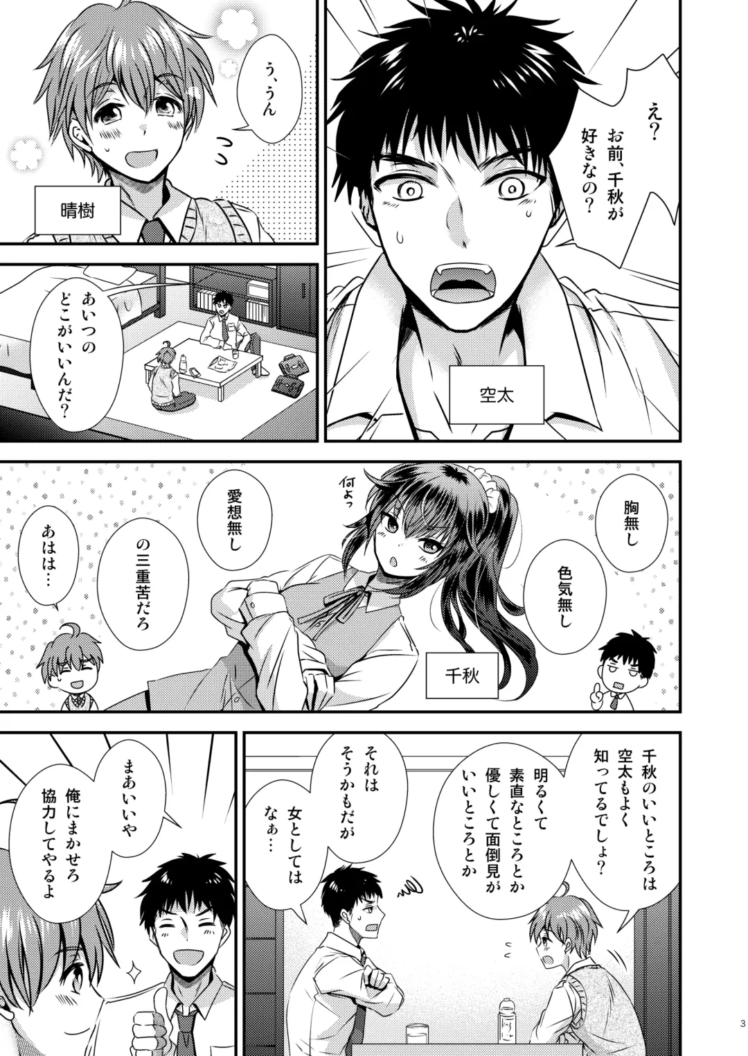 [Matsuzono] 性転換した僕と幼馴染達との三角関係 Fhentai - Page 3