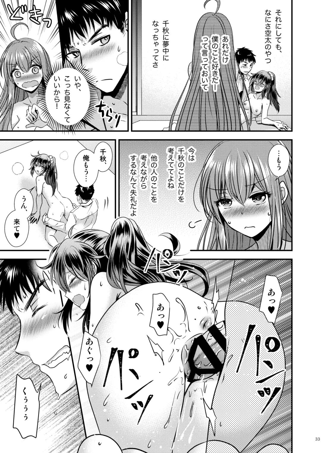 [Matsuzono] 性転換した僕と幼馴染達との三角関係 Fhentai - Page 33