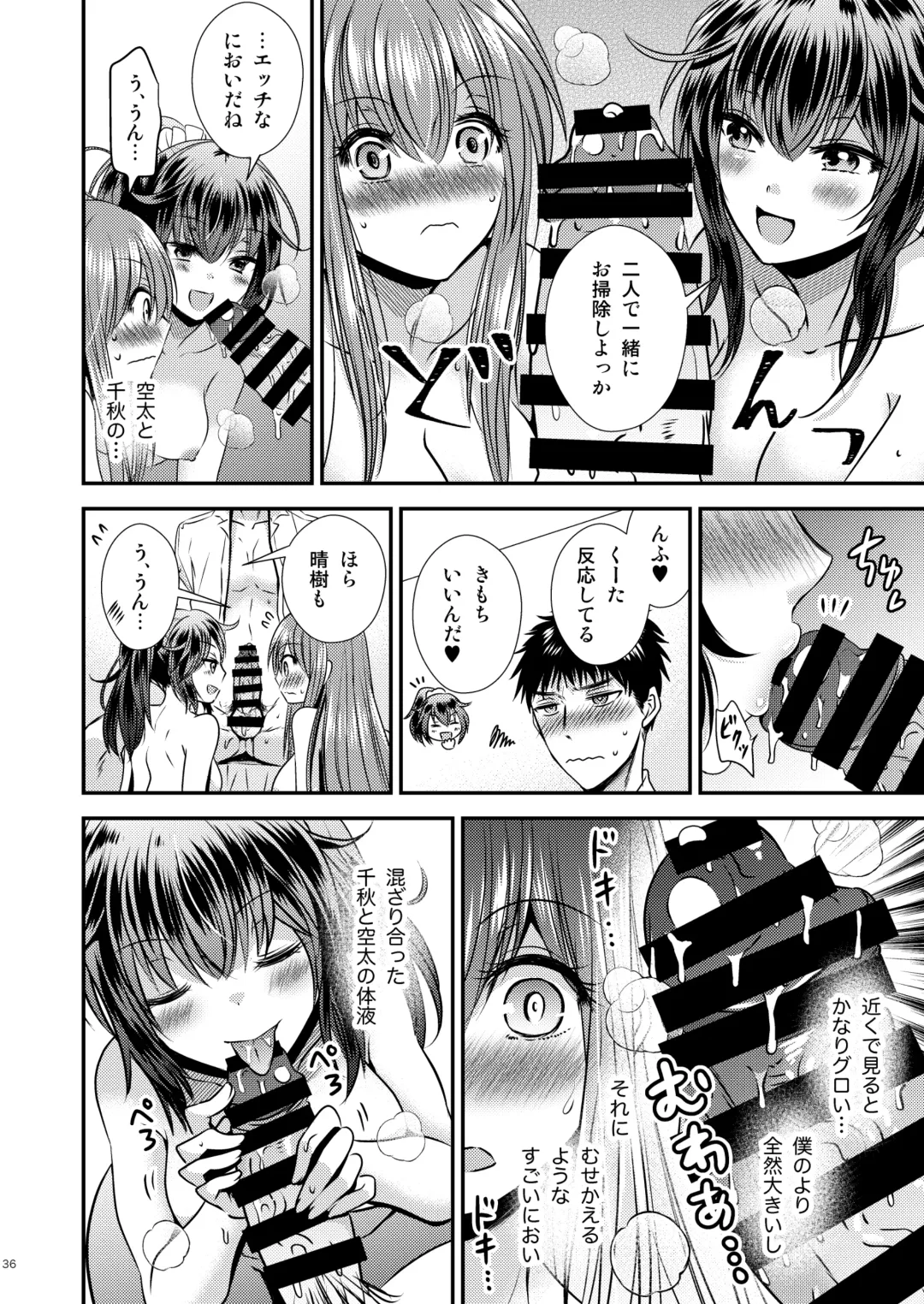 [Matsuzono] 性転換した僕と幼馴染達との三角関係 Fhentai - Page 36