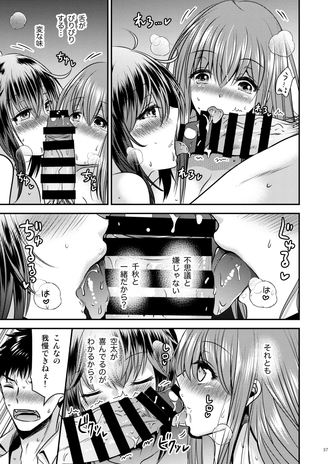 [Matsuzono] 性転換した僕と幼馴染達との三角関係 Fhentai - Page 37