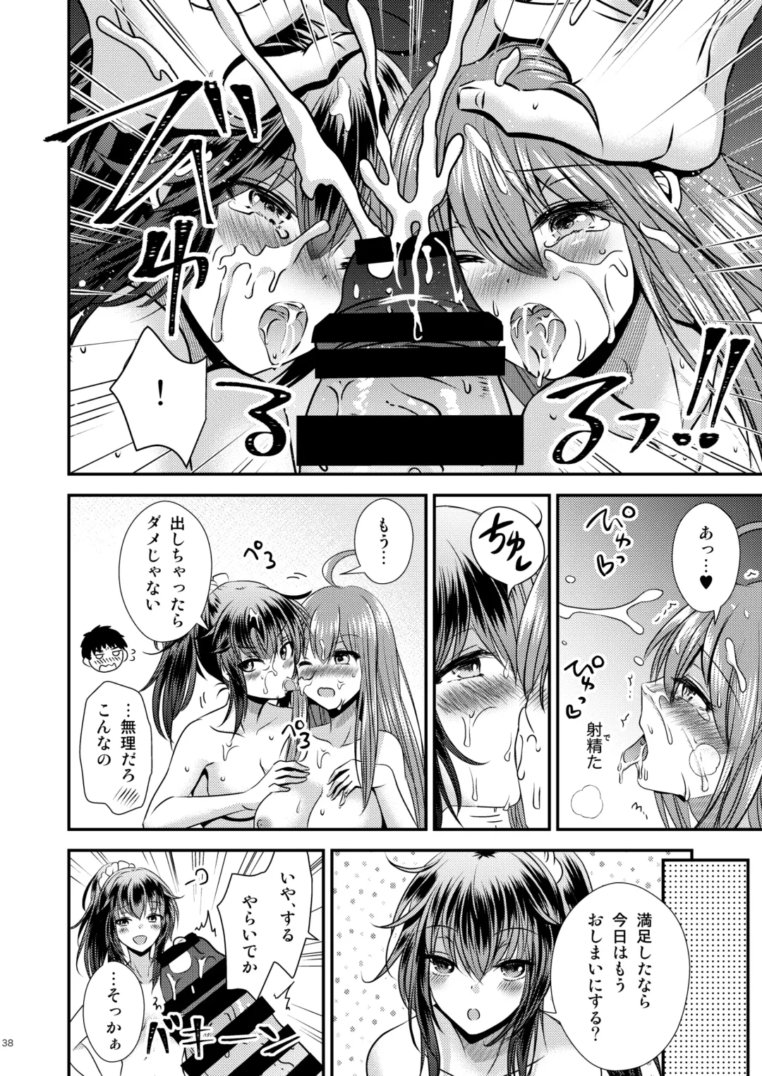 [Matsuzono] 性転換した僕と幼馴染達との三角関係 Fhentai - Page 38