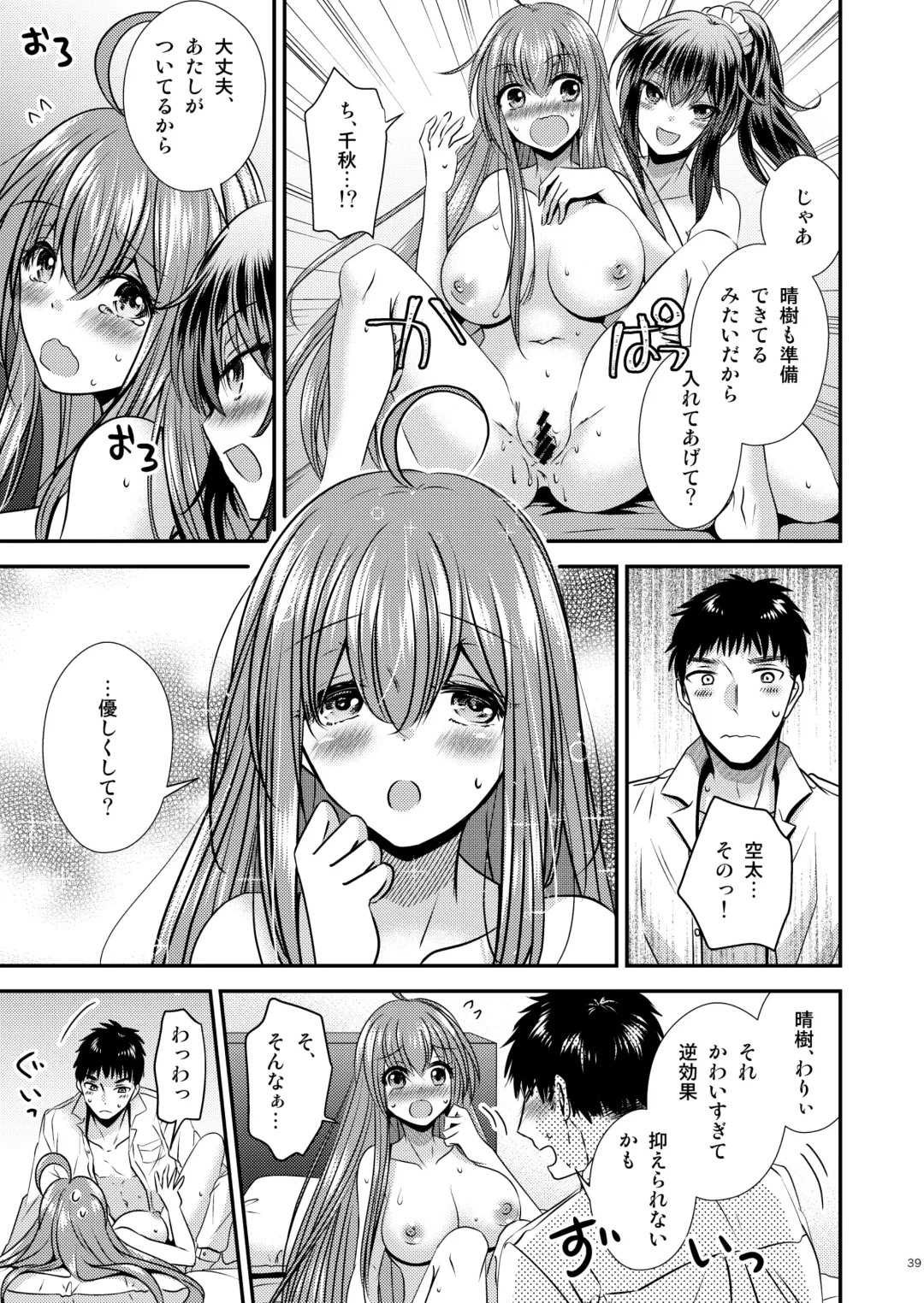[Matsuzono] 性転換した僕と幼馴染達との三角関係 Fhentai - Page 39