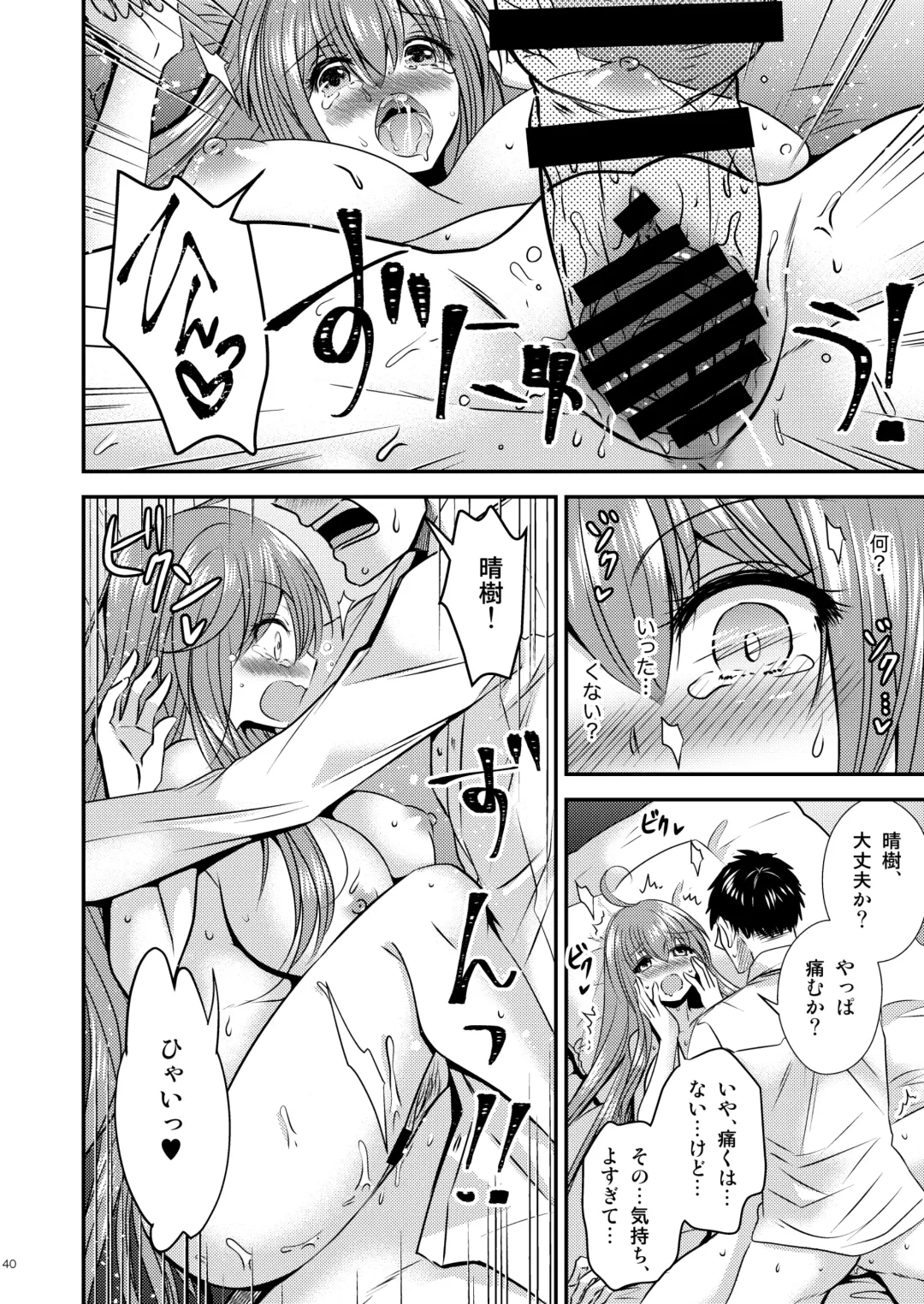 [Matsuzono] 性転換した僕と幼馴染達との三角関係 Fhentai - Page 40