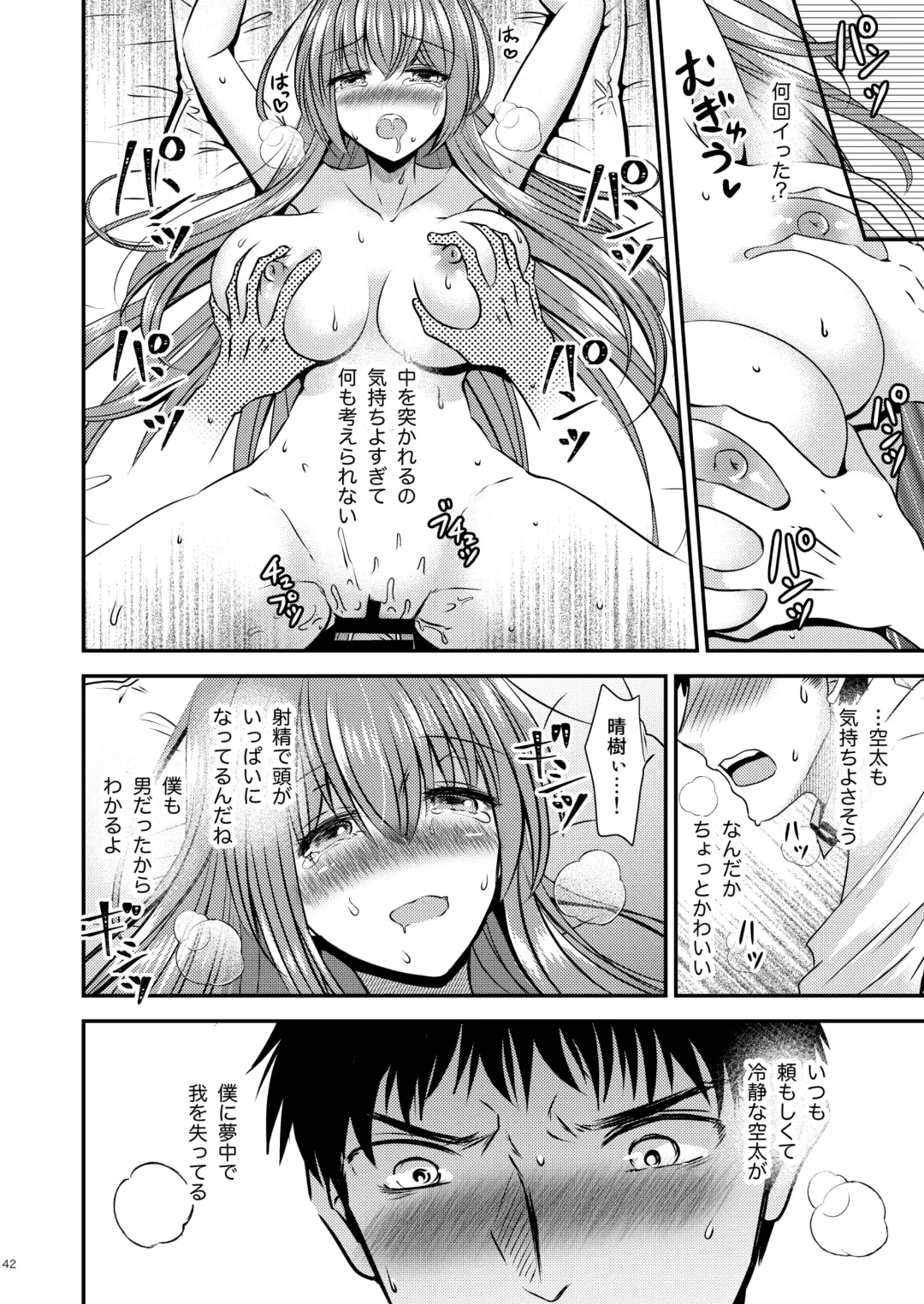 [Matsuzono] 性転換した僕と幼馴染達との三角関係 Fhentai - Page 42