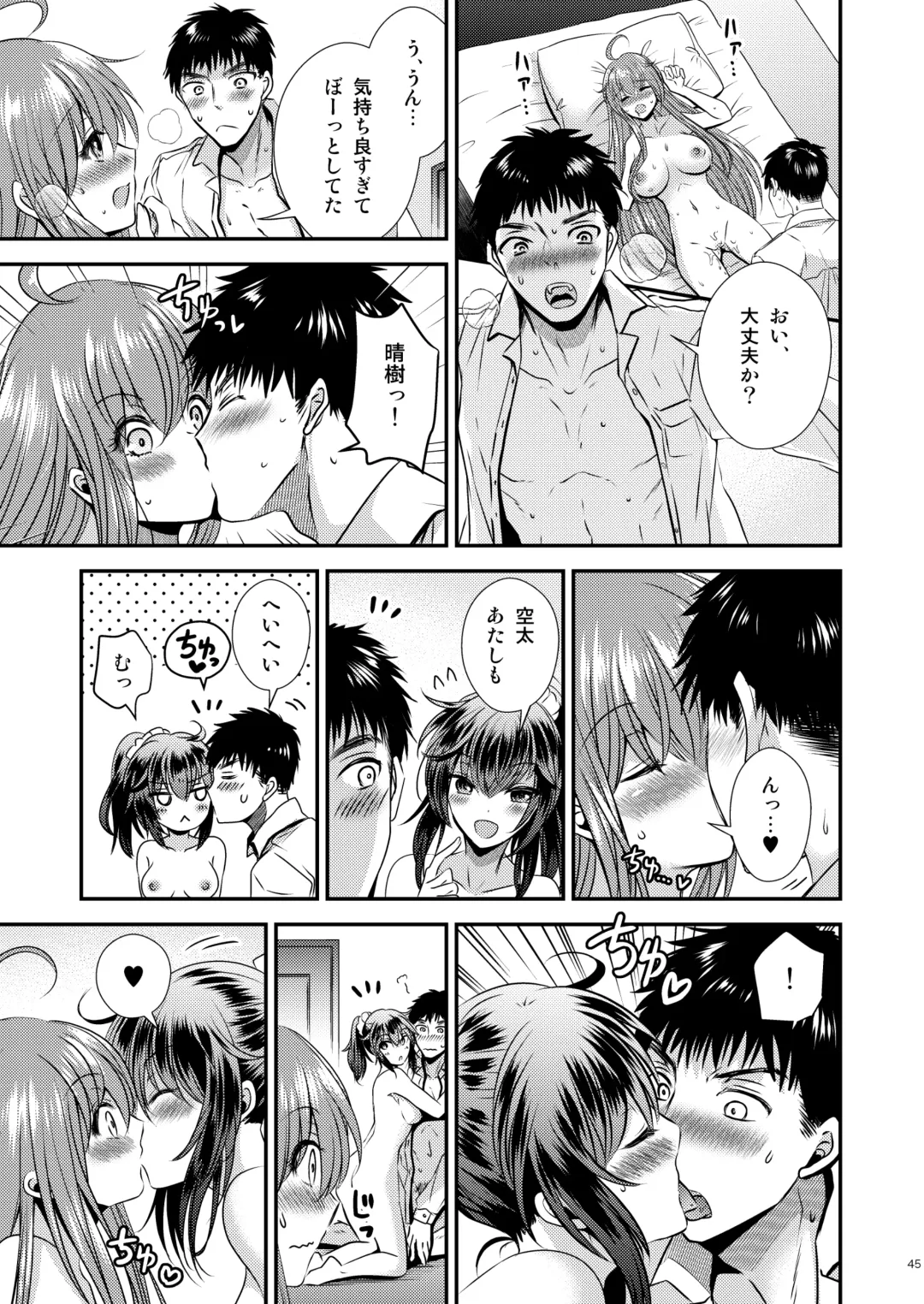 [Matsuzono] 性転換した僕と幼馴染達との三角関係 Fhentai - Page 45