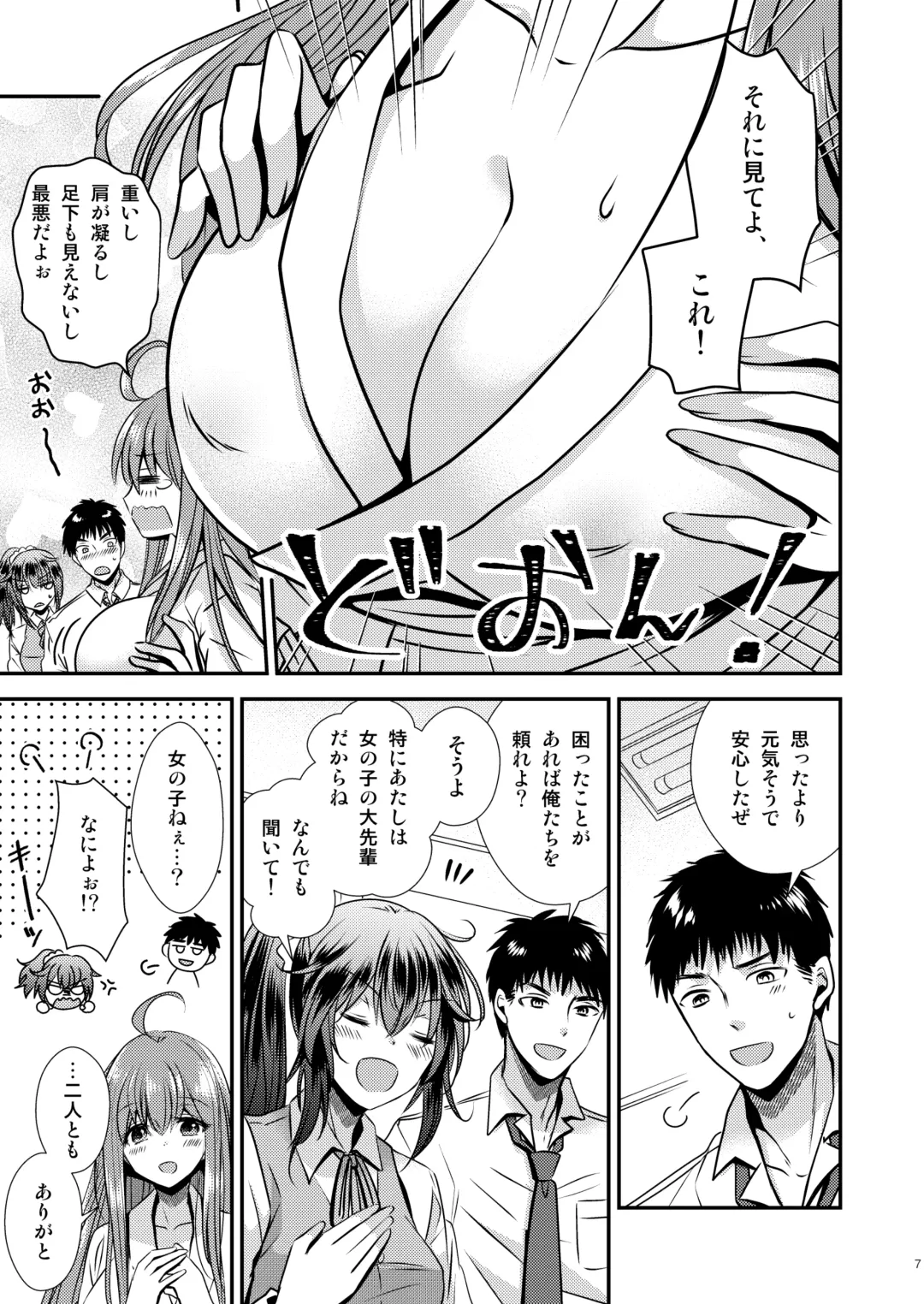 [Matsuzono] 性転換した僕と幼馴染達との三角関係 Fhentai - Page 7