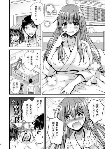 [Matsuzono] 性転換した僕と幼馴染達との三角関係 Fhentai - Page 6