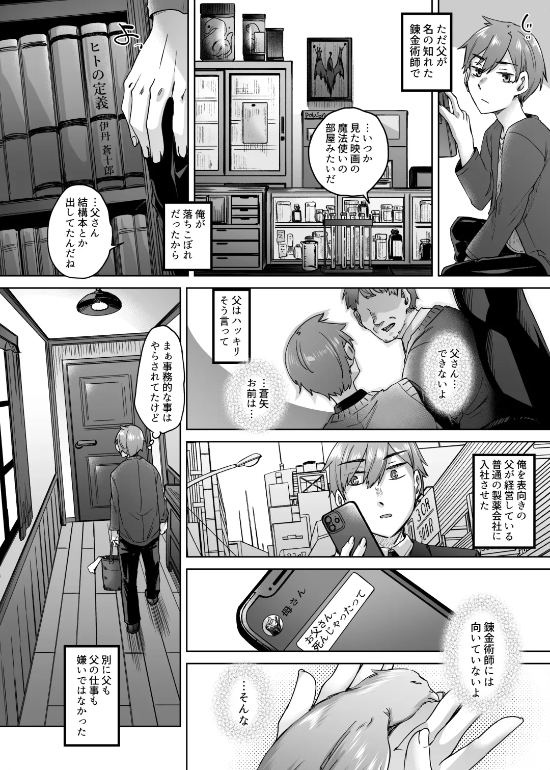 [Shiramizu Mizuchi] Jinzou Seimeitai -Homunculus- Vol.1 Fhentai - Page 3