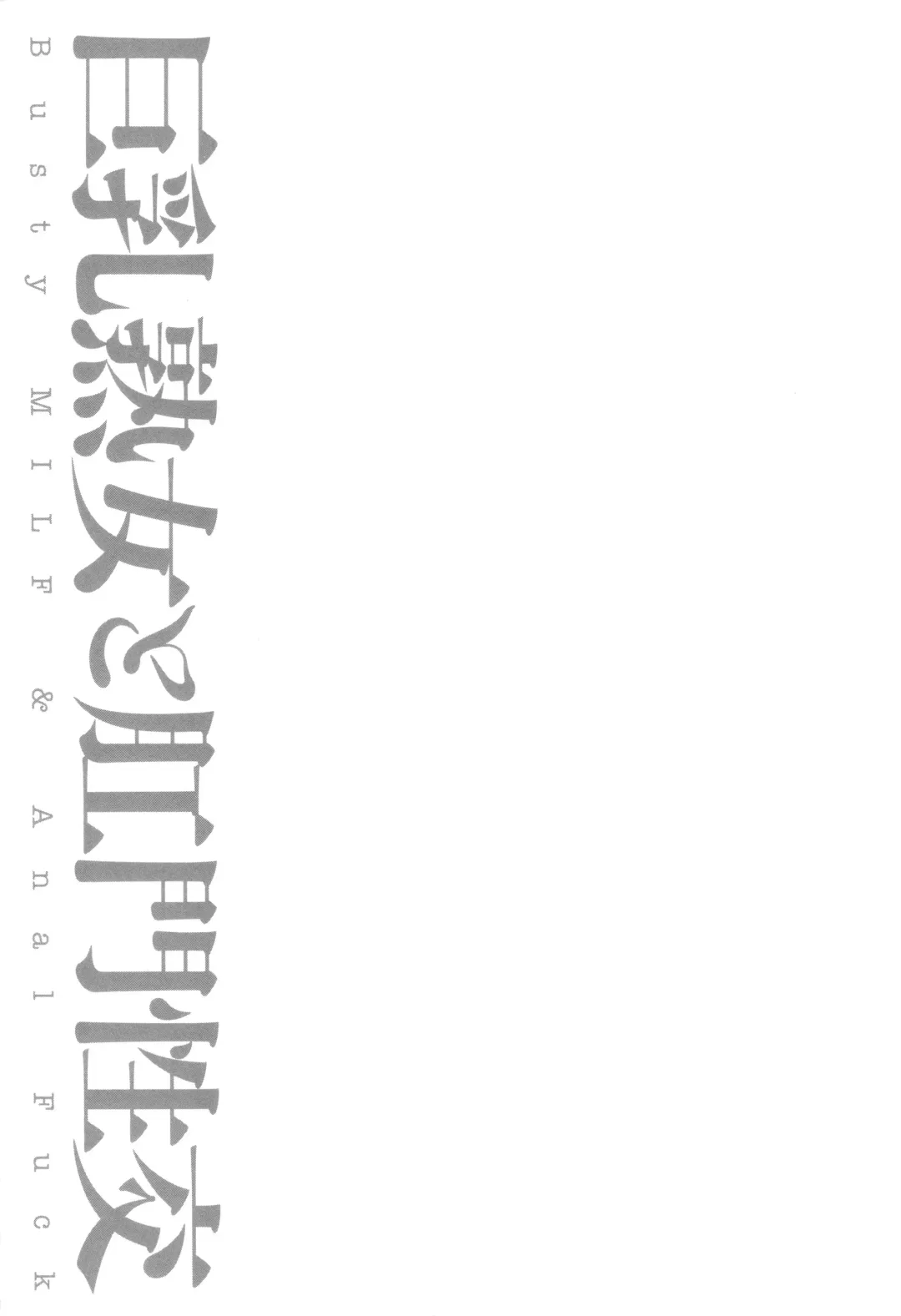 [Umino Sachi] Kyonyuu Jukujo to Koumon Seikou Fhentai - Page 144