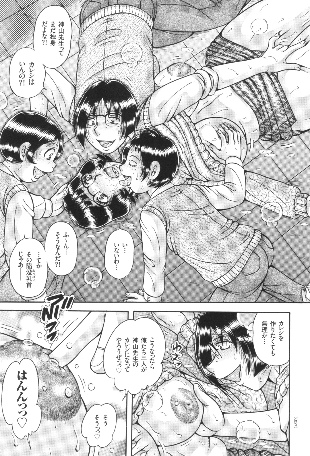 [Umino Sachi] Kyonyuu Jukujo to Koumon Seikou Fhentai - Page 38