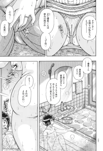 [Umino Sachi] Kyonyuu Jukujo to Koumon Seikou Fhentai - Page 60