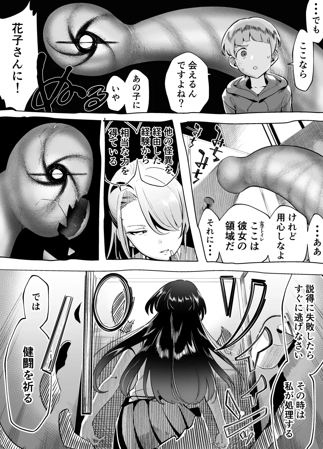 [Akabane Aomori] Kuchisake Mary wa Hanako-san Fhentai - Page 28