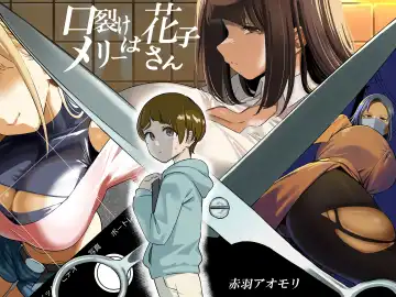 Read [Akabane Aomori] Kuchisake Mary wa Hanako-san - Fhentai