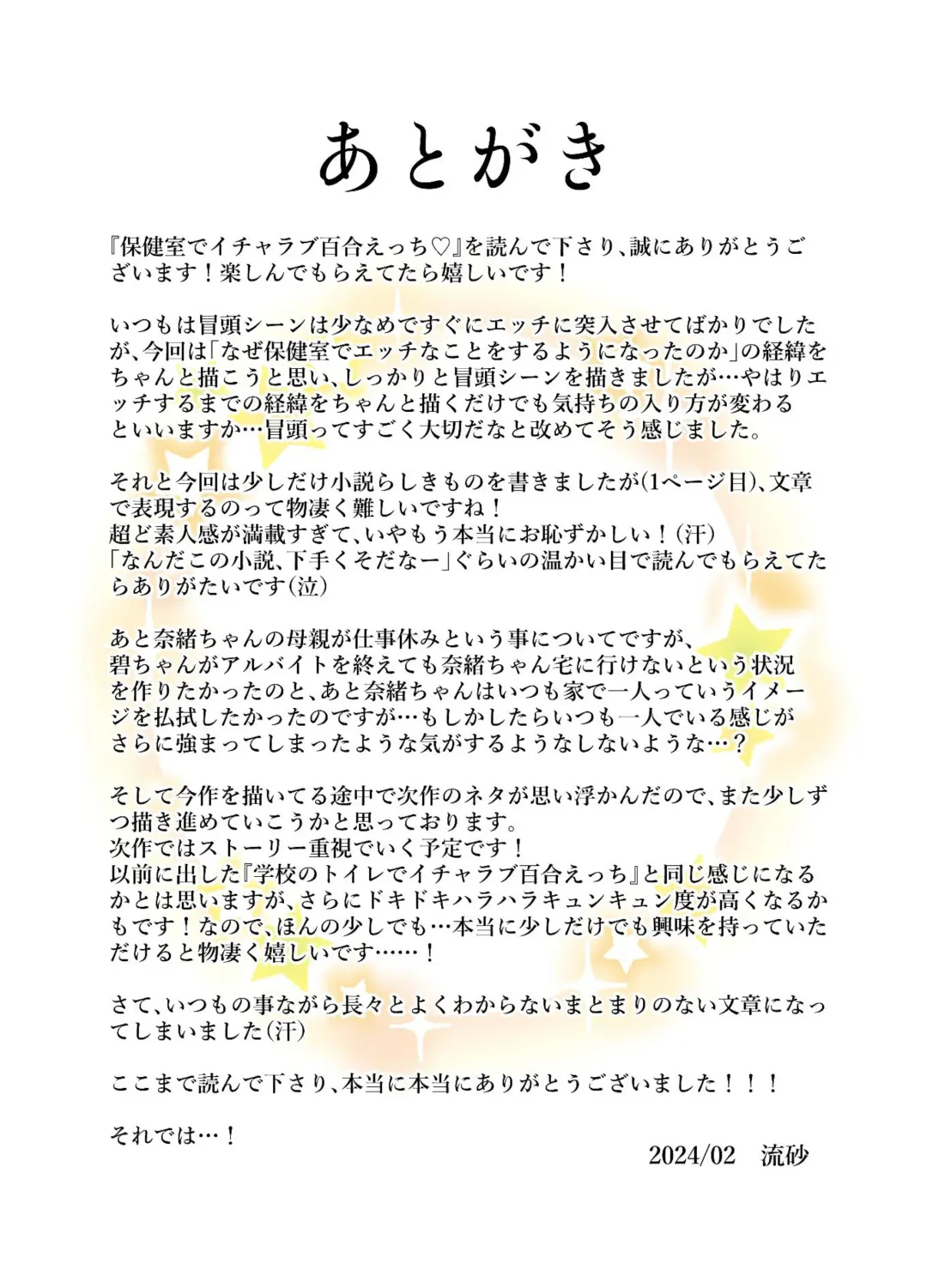 Hokenshitsu de Icha Love Yuri Ecchi Fhentai - Page 48